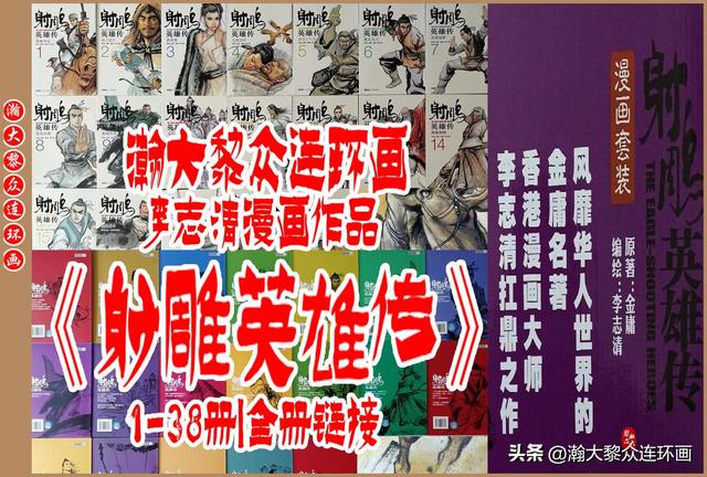 瀚大黎众｜福建版金庸武侠连环画《书剑恩仇录》1-6册合集