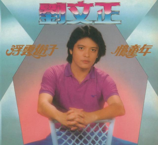 《让一切随风》的日本原曲以及国语版的《爱你一万年》