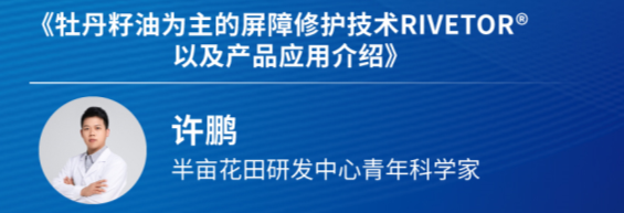 2022首届山东省化妆品产业高质量发展大会牡丹分论坛顺利召开