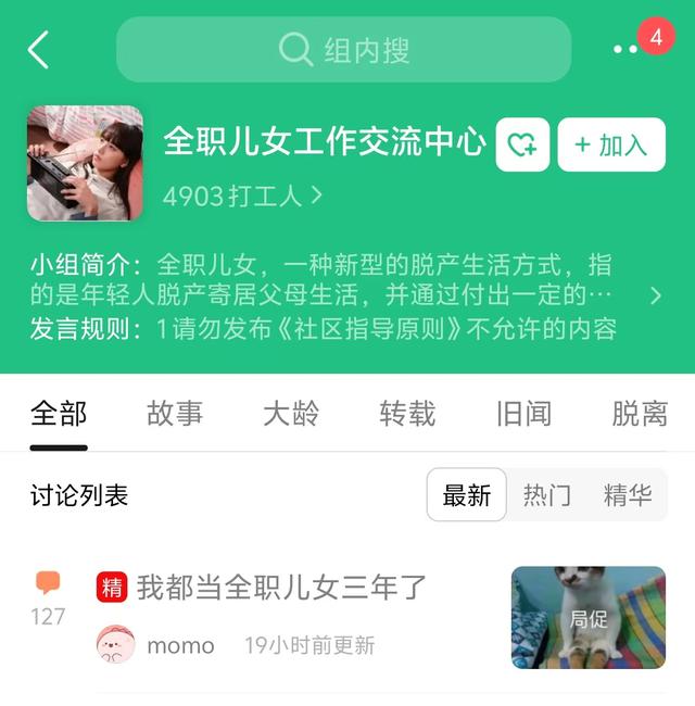 学者何雨：如何理解并帮助“全职儿女”