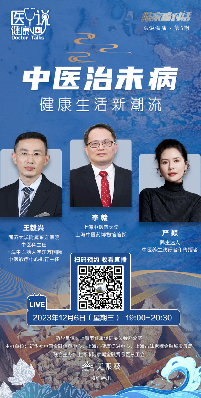 中医药大学李赣：起居、运动、音乐、情志四位一体的养生之道