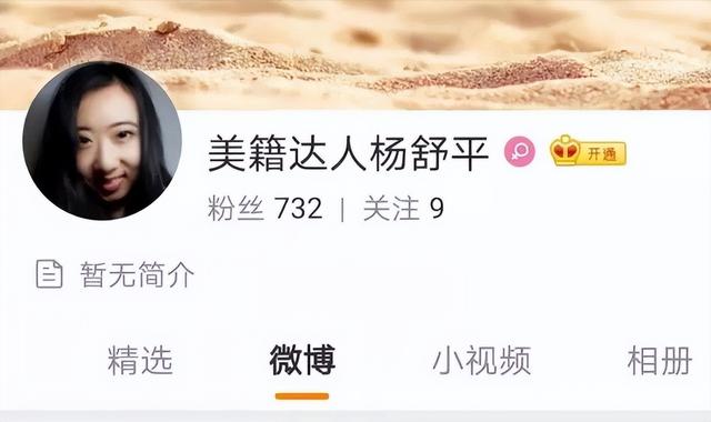 “空气香甜女”杨舒平，公费留学却诋毁祖国，现状太令人解气了