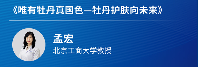 2022首届山东省化妆品产业高质量发展大会牡丹分论坛顺利召开