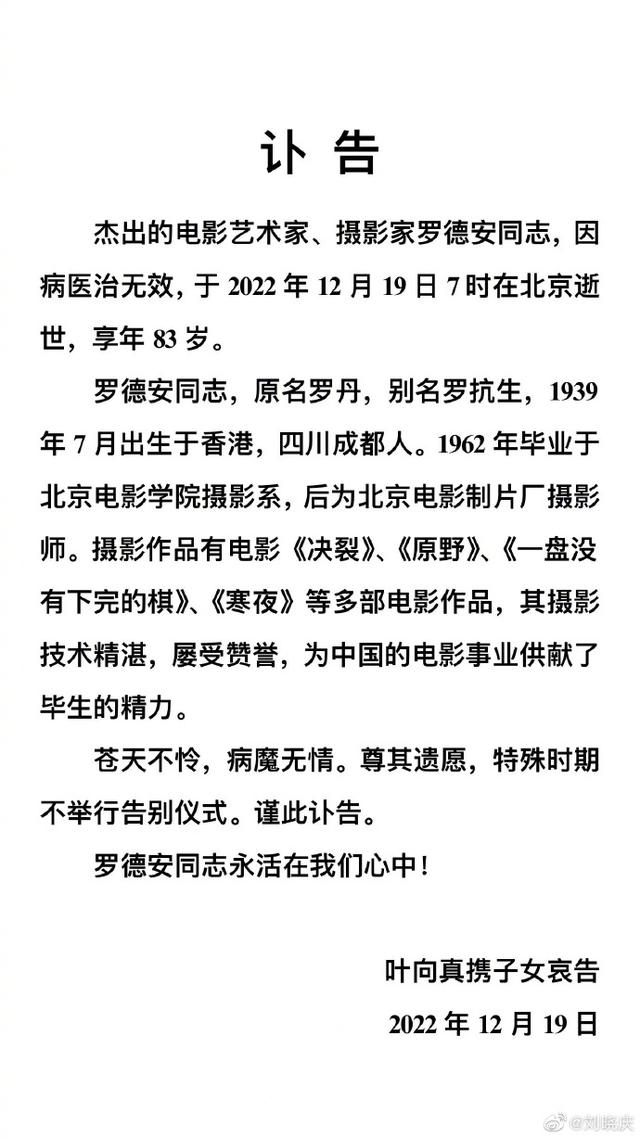 电影艺术家罗德安去世 曾与刘晓庆合作《原野》