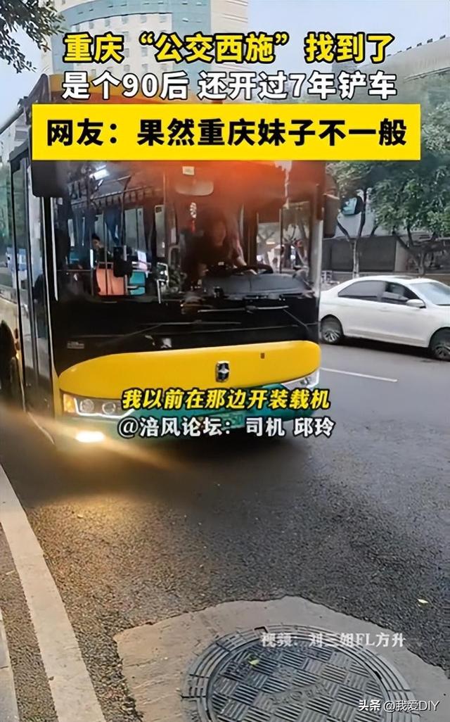 重庆90后“公交西施”走红,开过7年铲车,网友热评:颜值加专业