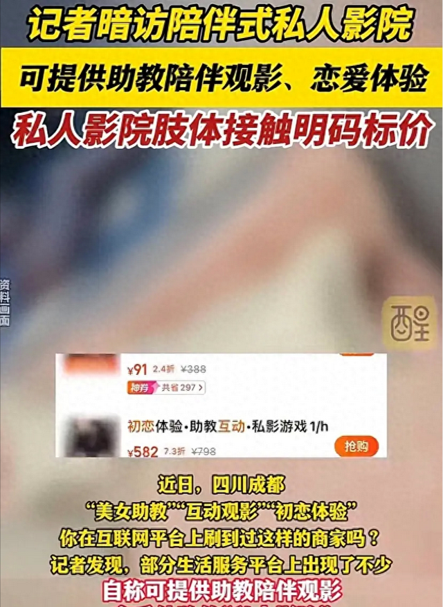 记者暗访成都私人影院，只要有钱 店家不避讳：亲嘴摸胸带走都可以