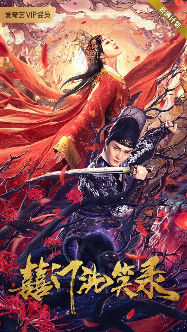 《囍门洗笑录》“古代丧女”甜甜的恋爱