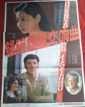 锅碗瓢盆交响曲(怀旧经典影视 第 4 部《锅碗瓢盆交响曲》)