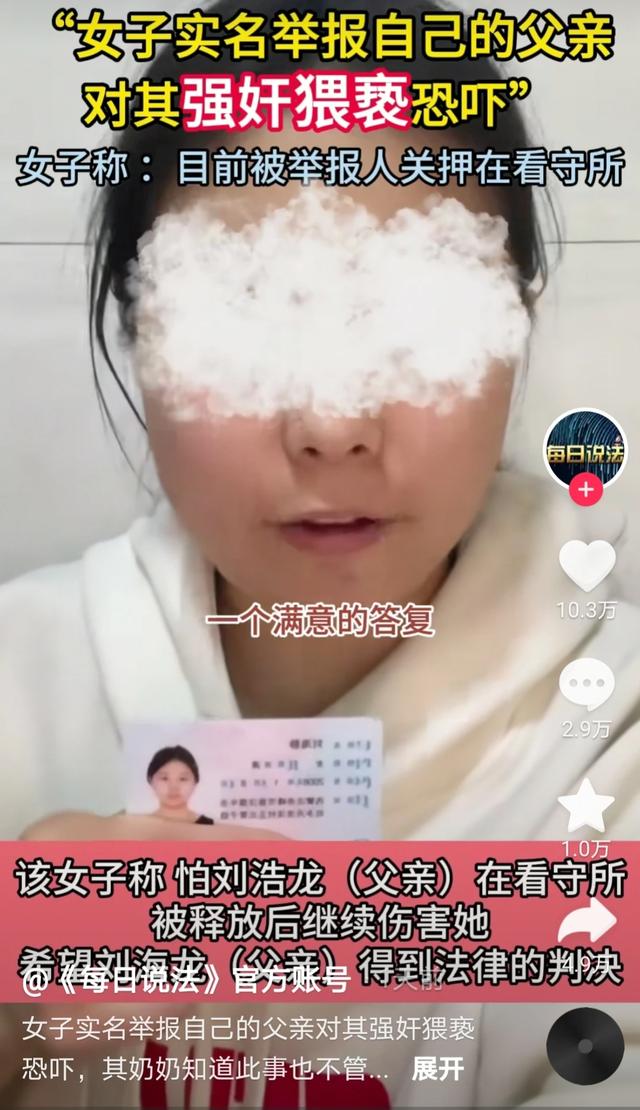 颠覆三观，女孩实名举报亲生父亲，多次强奸，奶奶大伯做法引众怒