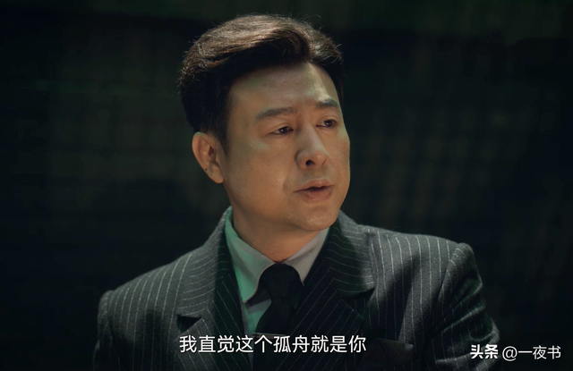 《孤舟》大结局：直到王明忠被抓后惨死，才明白，易中锄奸肖君侠