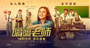 为人师表电影(为人师表有三个层次，《嗝嗝老师》你部片子你得了解)