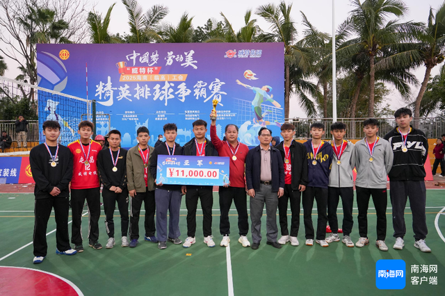 东道主临高队成功卫冕 2025临高工会精英排球争霸赛落下帷幕