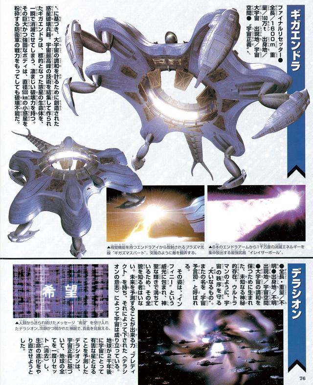 猫吃鱼狗吃肉，奥特曼打小怪兽——盘点奥特曼系列著名机械怪兽