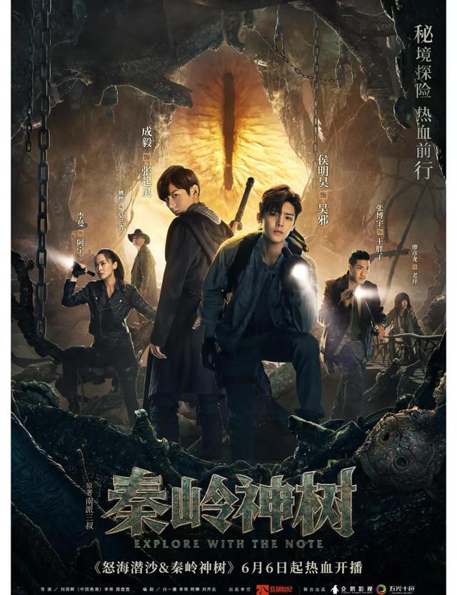 《盗墓笔记》系列最全观看顺序及故事简介，它来了