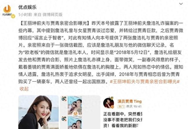 底裤送导演！艳照被曝光？贾青又陷前夫风波