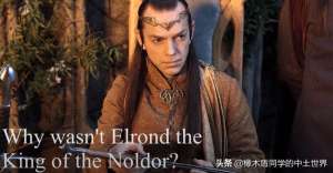 埃尔隆德(埃尔隆德为何没成为诺多精灵至高王？)