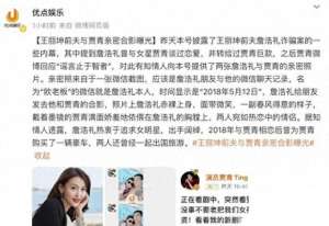 贾青艳照(底裤送导演艳照被曝光？贾青又陷前夫风波)