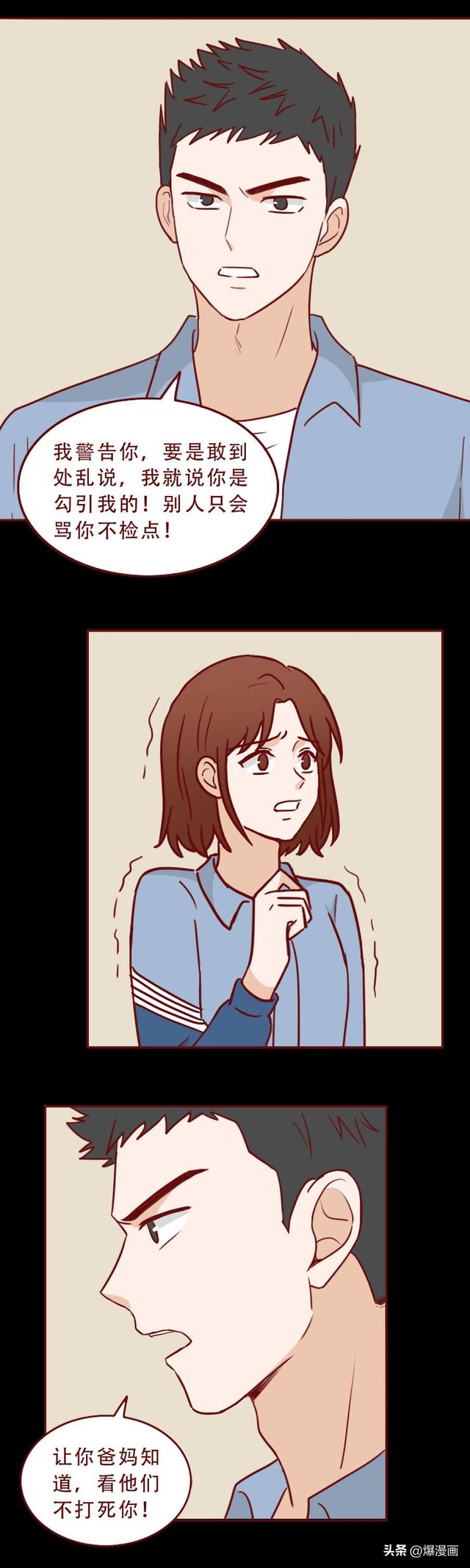 16岁的妹妹被同学侵犯,哥哥隐忍10年为其复仇,人性漫画