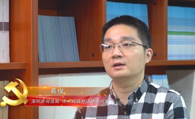 深圳市司法局党员先锋｜葛俊：坚守法治精神，助力先行示范