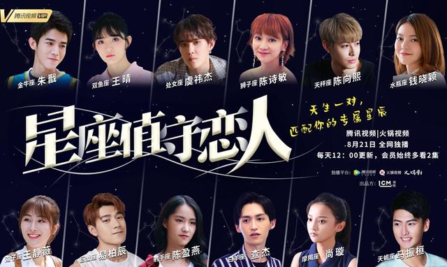 《星座值守恋人》定档 花式发糖苏炸少女心