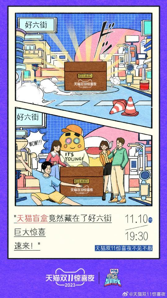 湖南卫视双11惊喜夜 你准备好了吗