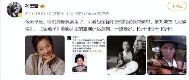 知名演员郑佩佩去世,“华夫人”走了……