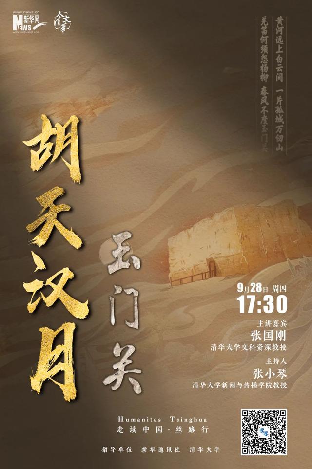 “春风不度”的玉门关究竟在哪儿？“走读中国·丝路行”第三期揭秘！