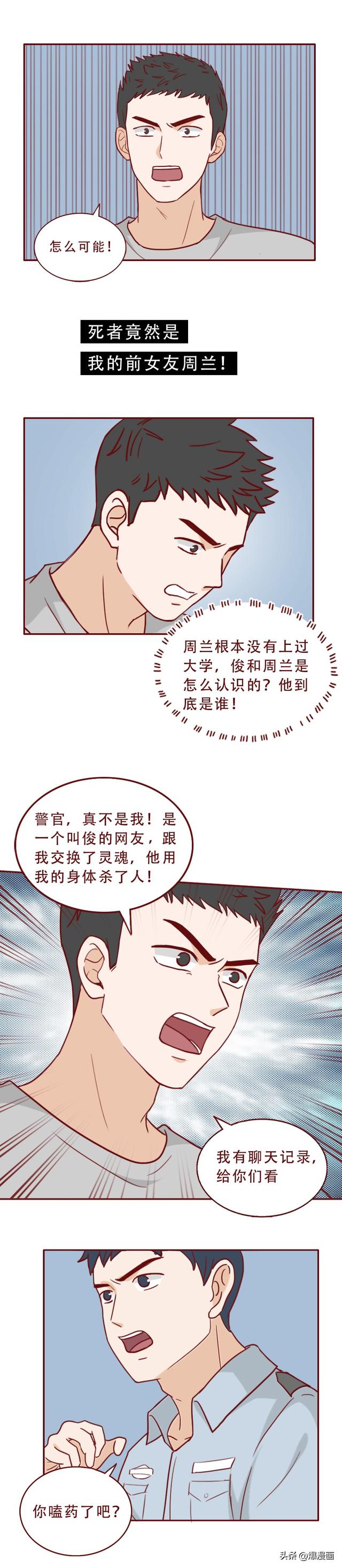 16岁的妹妹被同学侵犯,哥哥隐忍10年为其复仇,人性漫画