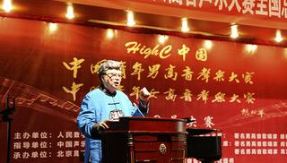 2017“HIGH C中国”青年男女高音声乐大赛总决赛拉开序幕