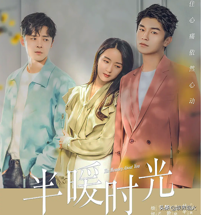 付辛博、杨旭文、许龄月主演桐华的时光三部曲之一《半暖时光》