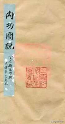 羽希(十二段锦《内功图说》，清代手抄本，共88页)