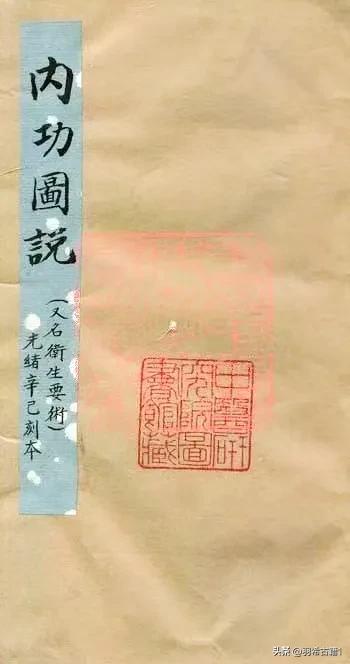 十二段锦《内功图说》，清代手抄本，共88页