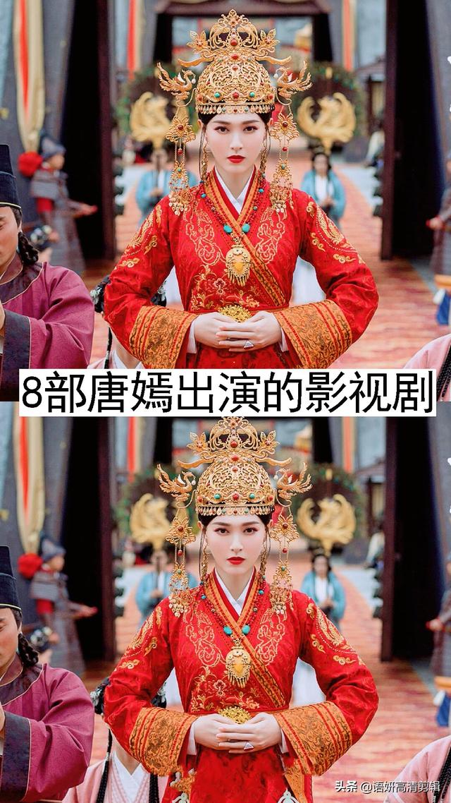 8部唐嫣出演的影视剧，你看过哪几部？哪部最好看？