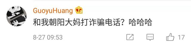 “反杀”电信诈骗头目？你大妈还是你大妈