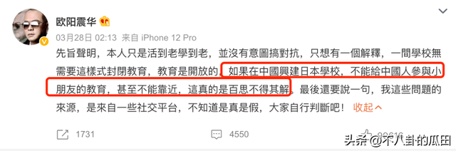 徐峥把星条旗穿在身上,欧阳震华质疑日本学校,这就是差距