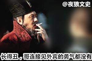 在拼颜值的三国,十大丑八怪是如何在江湖混出名堂的