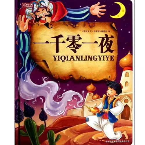 梦幻与现实的交织——《一千零一夜》中的故事魅力