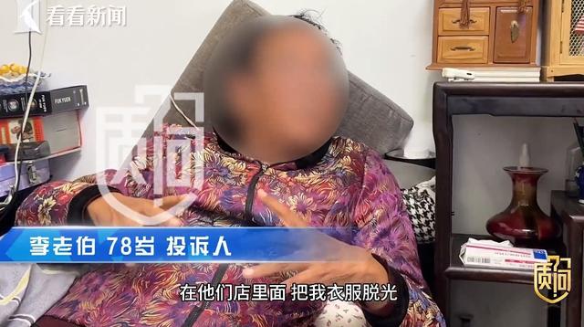 上海一美发店女员工上门发嗲,78岁卧床老人为按摩服务充值28万