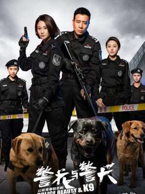 李姝寒(警花与警犬 剧中的爱情观)