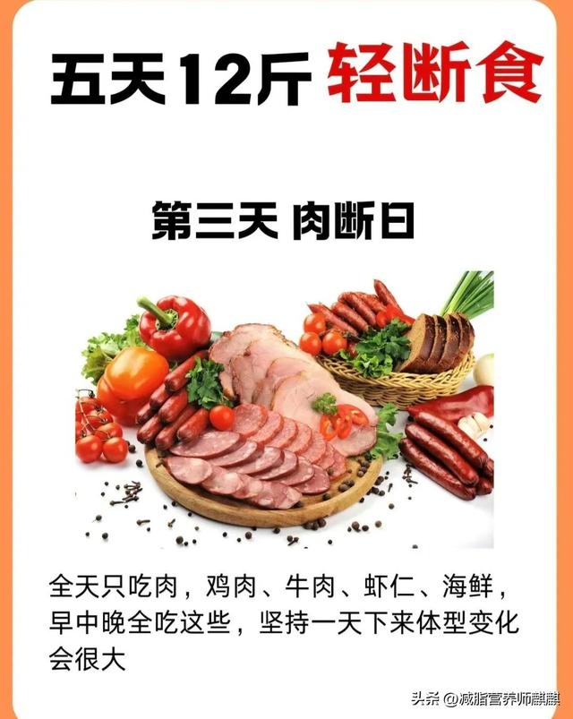 5天速瘦12斤！轻断食减肥食谱，巨掉秤