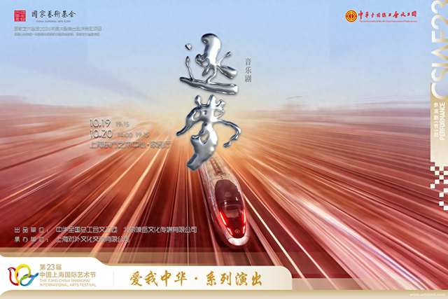 专访|歌唱家陈思思:《逐梦》,用音乐剧致敬中国速度