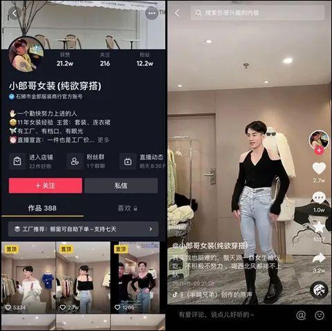 穿女装、秀肌肉，直播间“男色”消费上位······