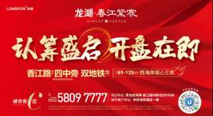 春江好(青岛龙湖·春江紫宸｜好生活 先入为主)