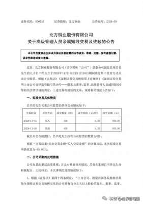 刘晓晖(刚有山西焦煤副总督促配偶山西北方铜业副总及儿子也出来致歉)