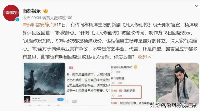 凡人修仙传剧版官宣，杨洋版韩立两极分化，剧情却陷入魔改争议？