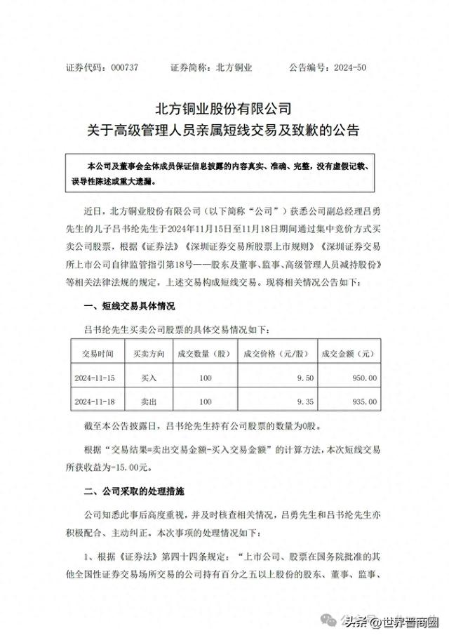 刚有山西焦煤副总督促配偶!山西北方铜业副总及儿子也出来致歉