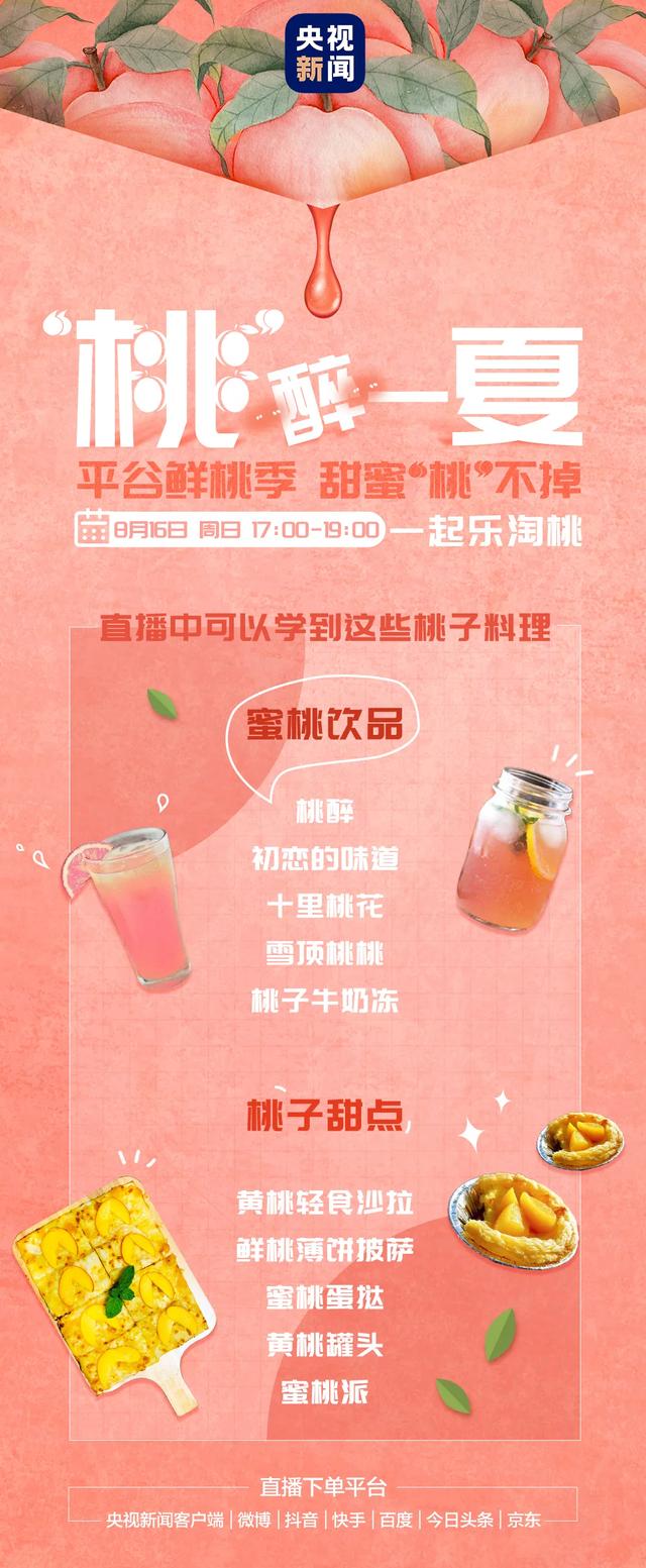 “桃”醉一夏 这里有爱上它的N个理由