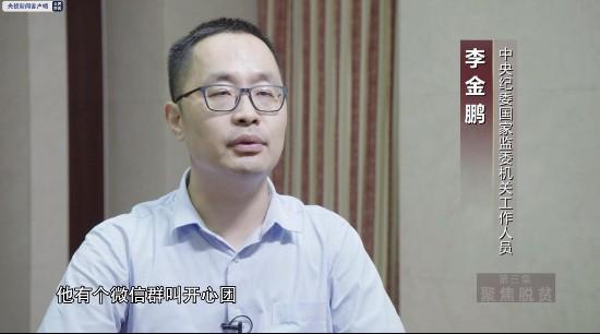 靠“扶贫”致富的副省长 与老板的微信群叫开心团