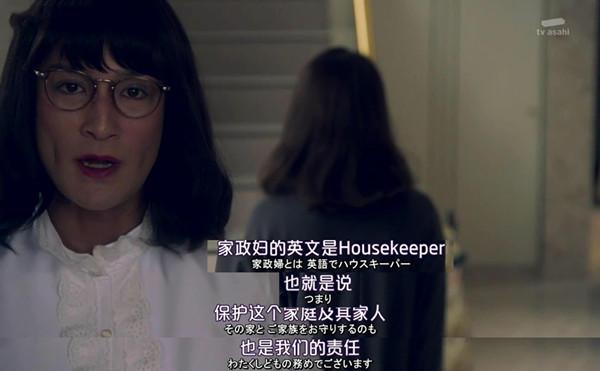 《家政夫三田园》：一袭华美的袍，里面藏满了虱子