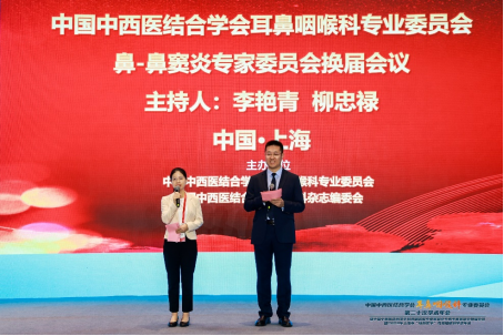 宋西成院长当选中国中西医结合学会耳鼻咽喉科专业委员会鼻—鼻窦炎专委会主任委员